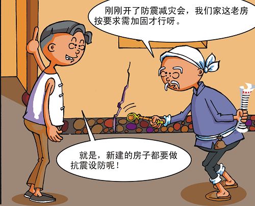 防震减灾公益宣传漫画 轻松学会防震知识