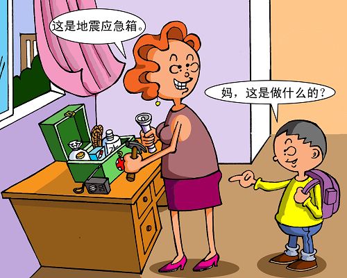 防震减灾公益宣传漫画 轻松学会防震知识