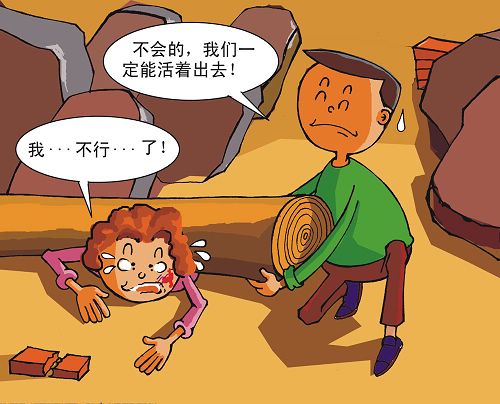 防震减灾公益宣传漫画 轻松学会防震知识