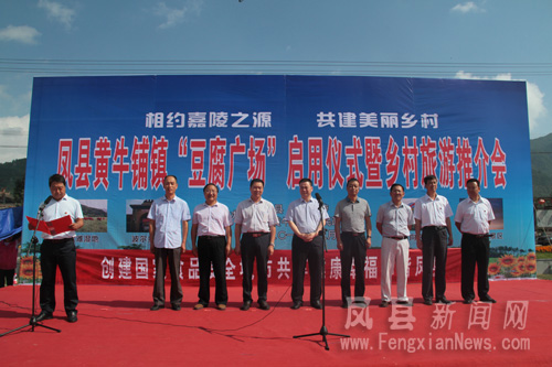 东河桥村豆腐广场启用 凤县黄牛铺镇力推十大