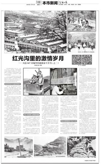 红光沟里的激情岁月凤县067基地里的创业奋斗岁月之二